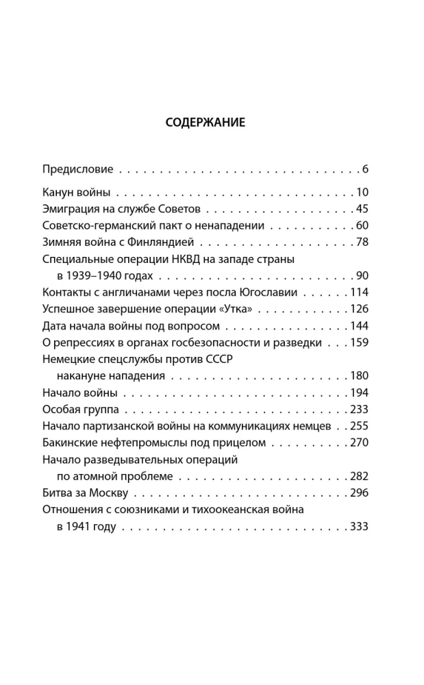 Slaptos karo ir diplomatijos kronika. 1938-1941 metai — nuotrauka 4