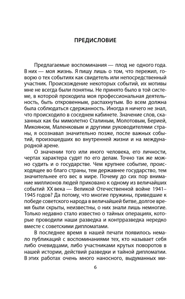 Slaptos karo ir diplomatijos kronika. 1938-1941 metai — nuotrauka 5