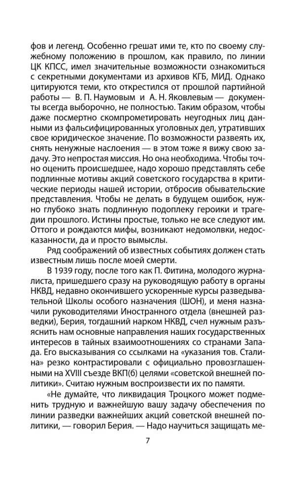 Slaptos karo ir diplomatijos kronika. 1938-1941 metai — nuotrauka 6