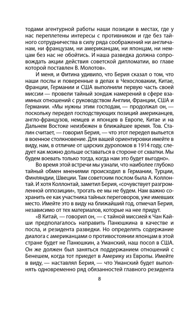 Slaptos karo ir diplomatijos kronika. 1938-1941 metai — nuotrauka 7