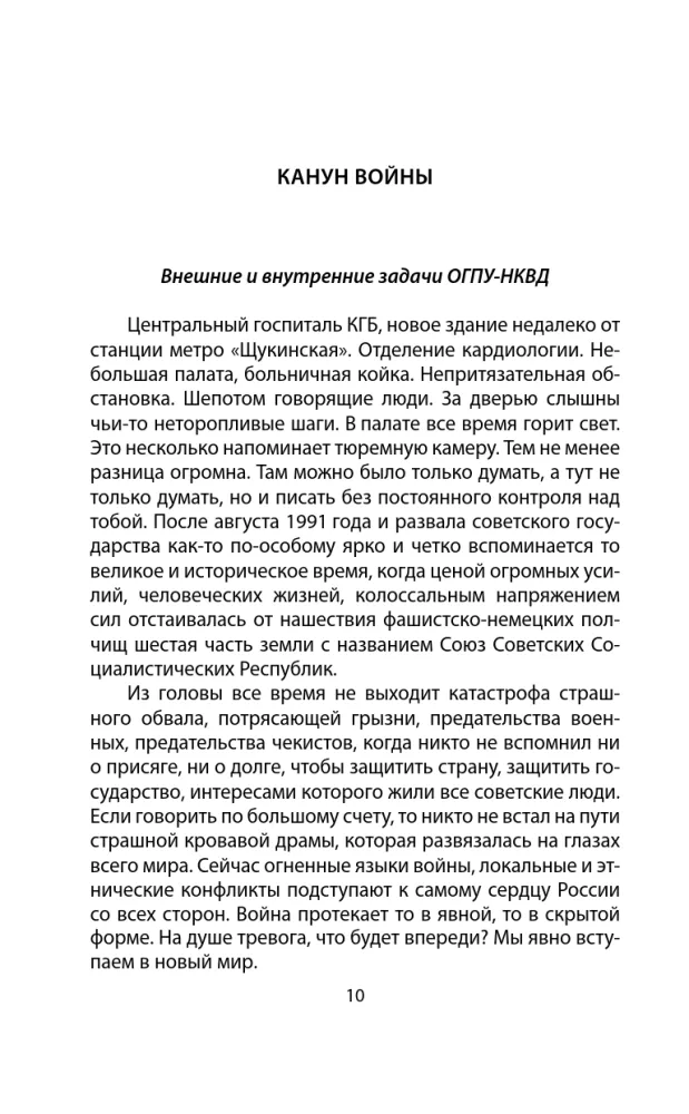 Slaptos karo ir diplomatijos kronika. 1938-1941 metai — nuotrauka 9