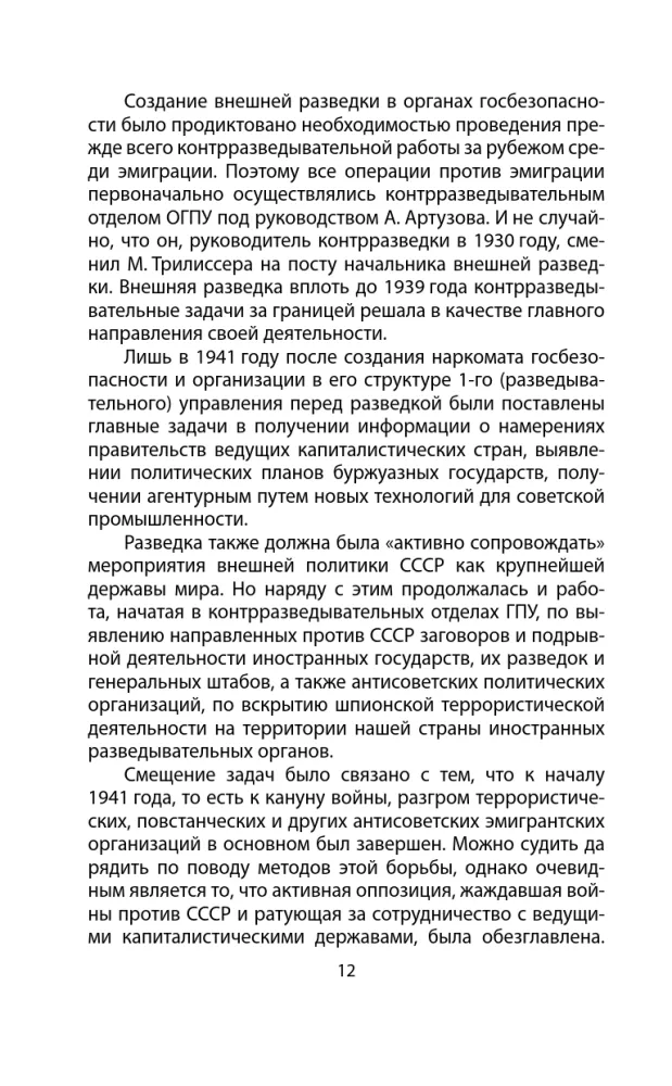 Slaptos karo ir diplomatijos kronika. 1938-1941 metai — nuotrauka 11