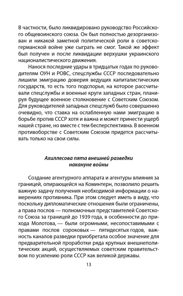 Slaptos karo ir diplomatijos kronika. 1938-1941 metai — nuotrauka 12