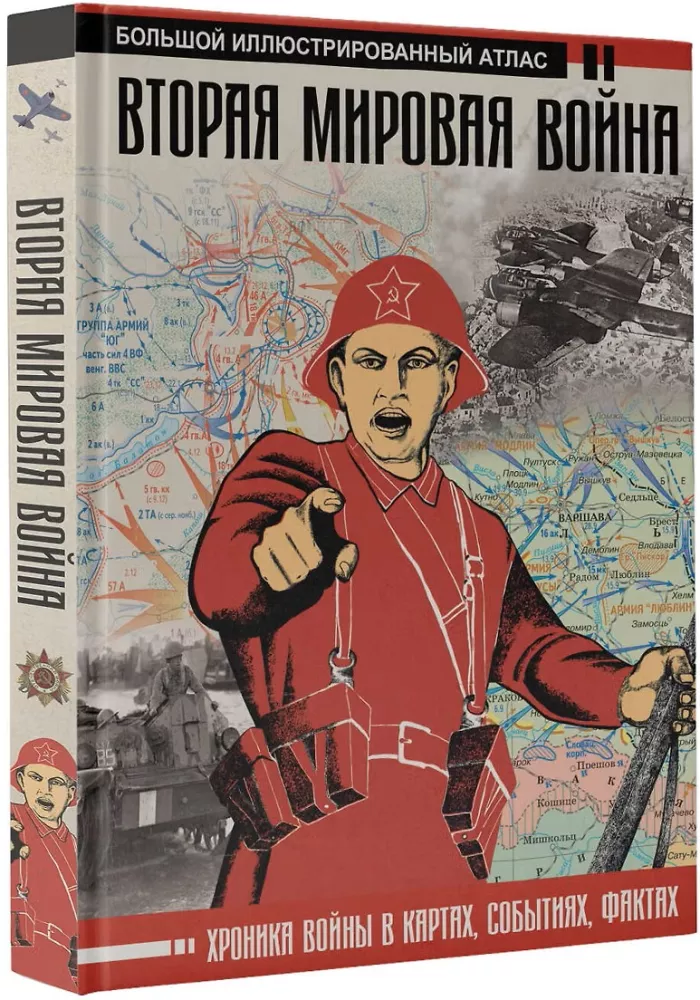 Вторая мировая война. Большой иллюстрированный атлас — фото 2