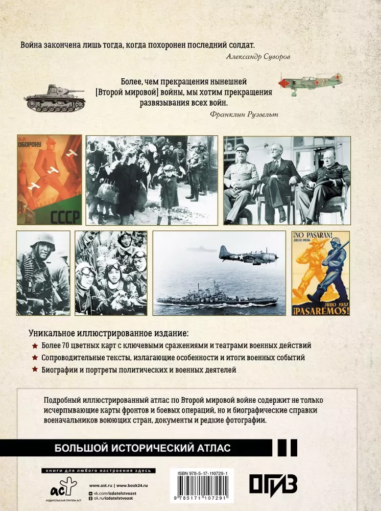 Вторая мировая война. Большой иллюстрированный атлас — фото 3