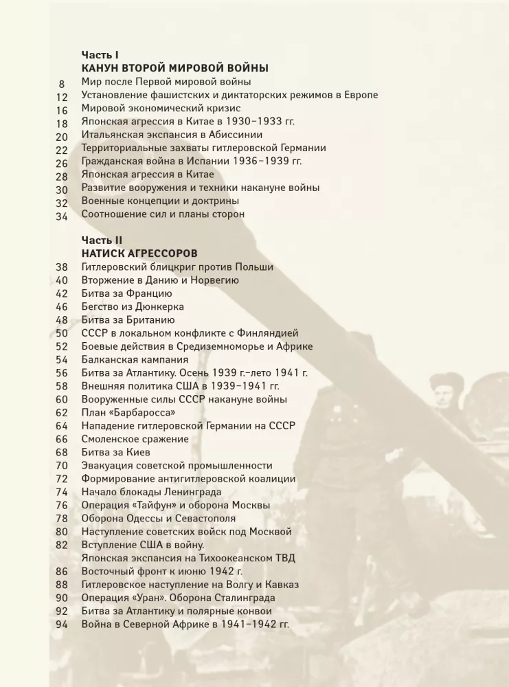 Вторая мировая война. Большой иллюстрированный атлас — фото 5