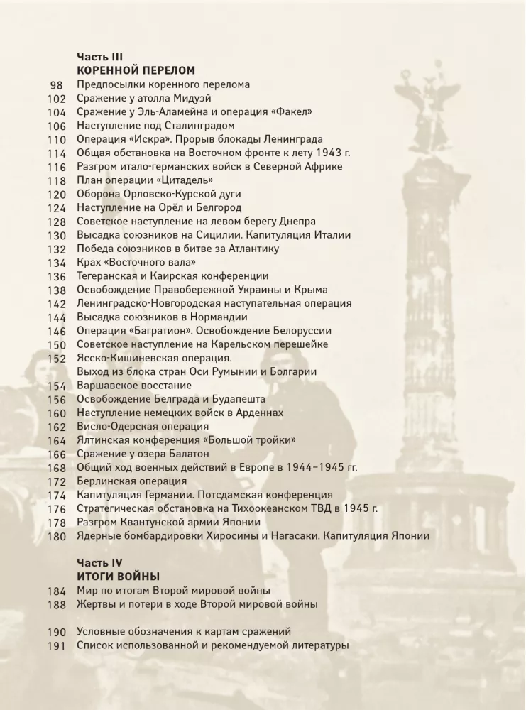 Вторая мировая война. Большой иллюстрированный атлас — фото 6