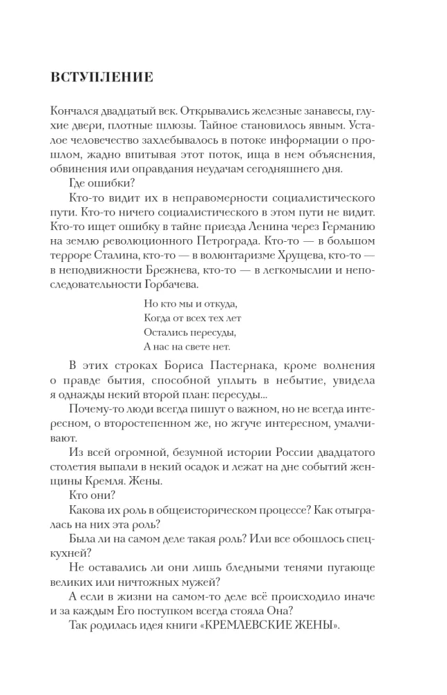 Kremļa sievas — foto 3