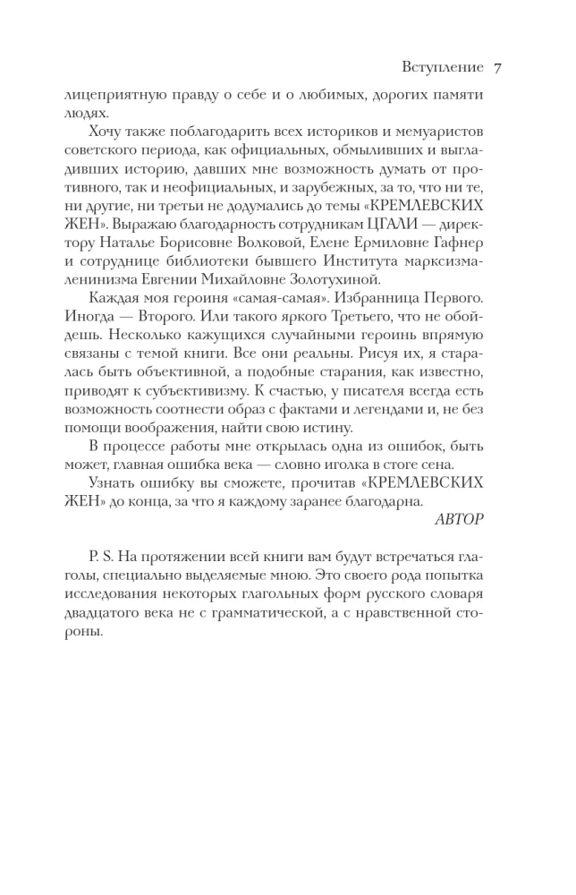 Kremļa sievas — foto 5