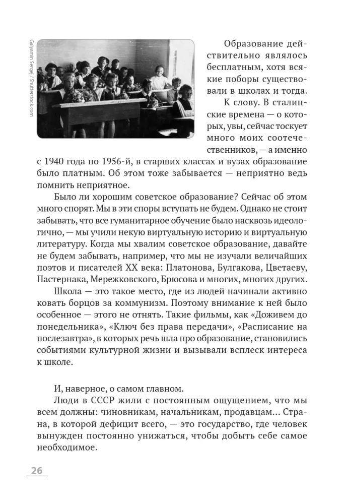Nostalgijos neturinti antikomunistinė knyga — nuotrauka 5