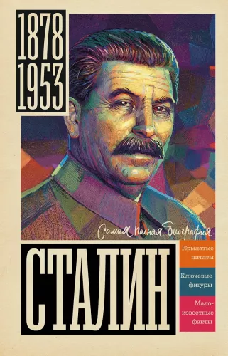Stalins