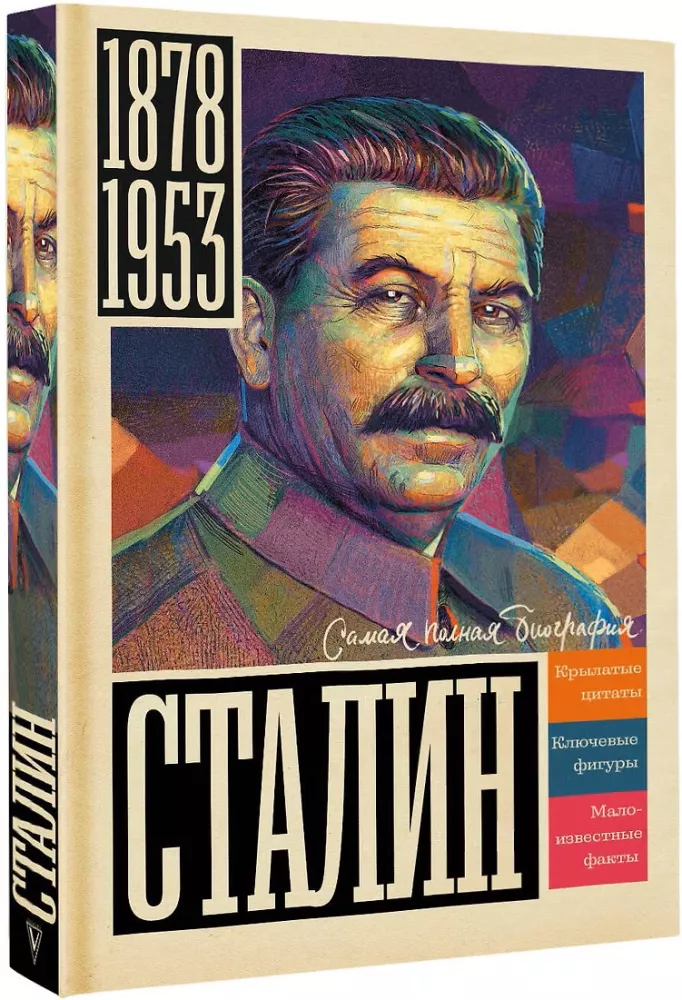 Stalins — foto 2
