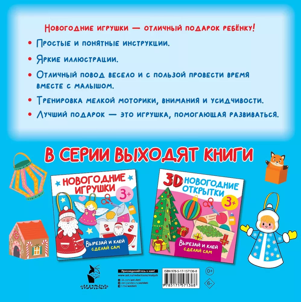 Naujametiniai žaislai. Iškirpk ir klijuok. Pasidaryk pats — nuotrauka 2