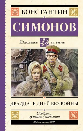 Dvidešimt dienų be karo