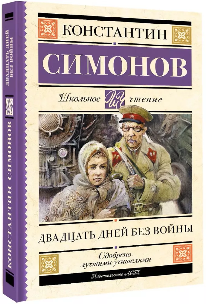 Dvidešimt dienų be karo — nuotrauka 2