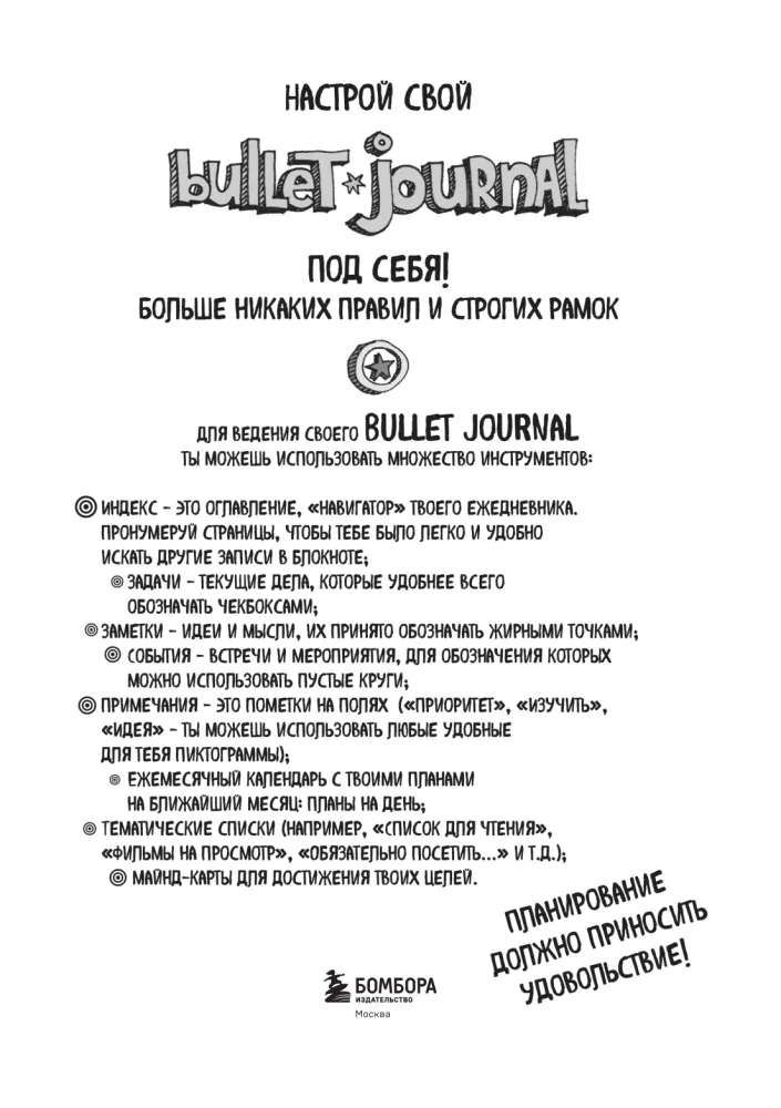 Piezīmju grāmatiņa punktos - Bullet Journal. Vāks — foto 2