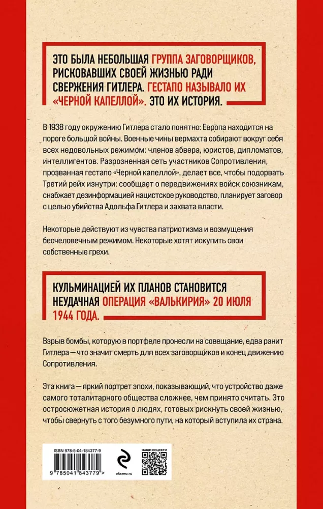 Juodoji kapela. Detektyvinė istorija apie sąmokslą prieš Hitlerį — nuotrauka 3