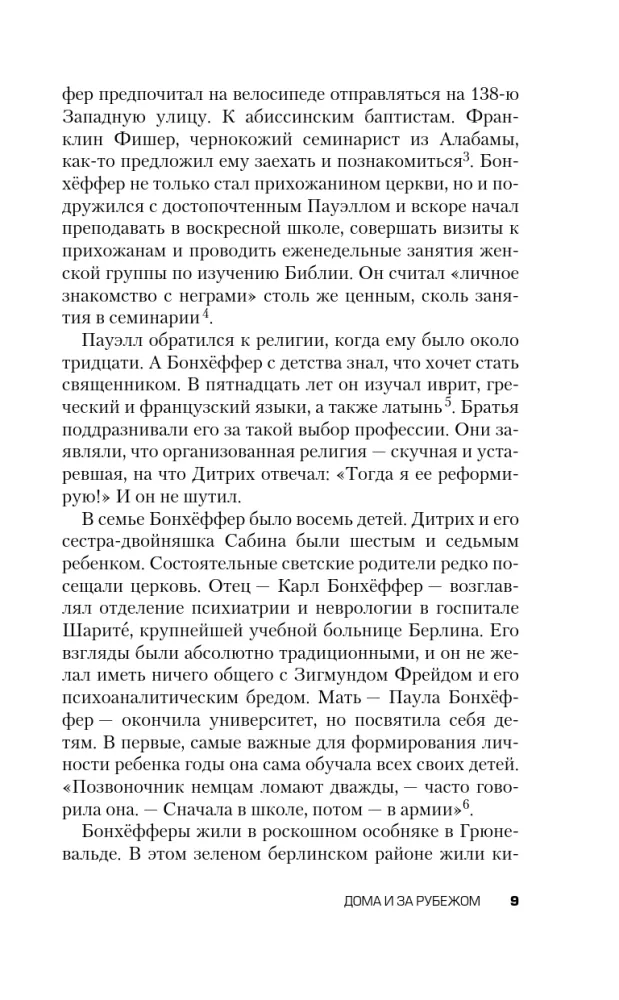 Juodoji kapela. Detektyvinė istorija apie sąmokslą prieš Hitlerį — nuotrauka 6