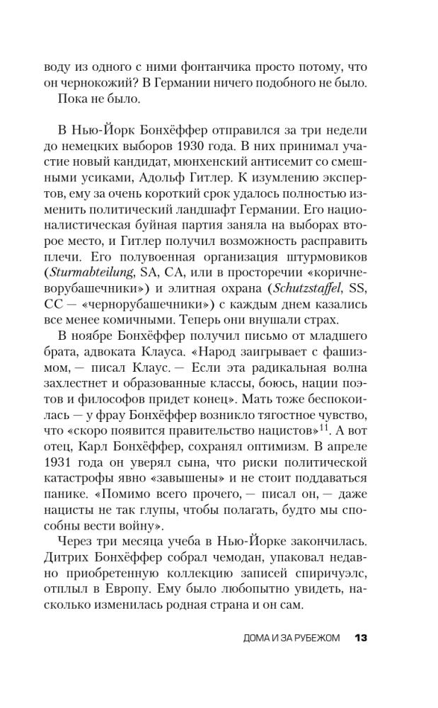 Juodoji kapela. Detektyvinė istorija apie sąmokslą prieš Hitlerį — nuotrauka 10