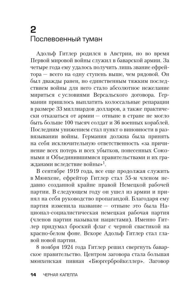 Juodoji kapela. Detektyvinė istorija apie sąmokslą prieš Hitlerį — nuotrauka 11