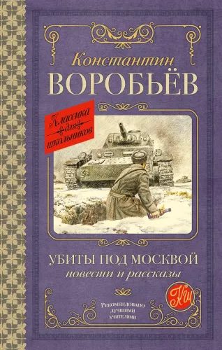 In Moskau getötet. Erzählungen und Geschichten