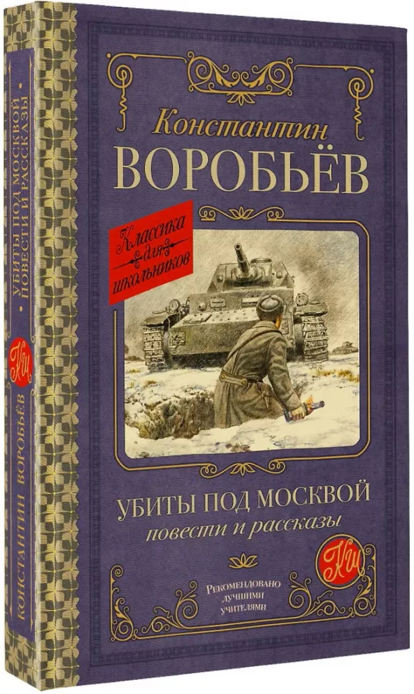 In Moskau getötet. Erzählungen und Geschichten — Foto 2