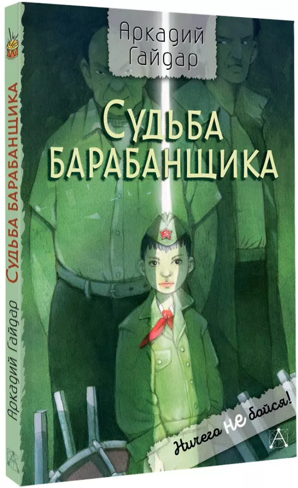 Судьба барабанщика — фото 2