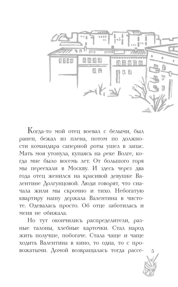 Судьба барабанщика — фото 7
