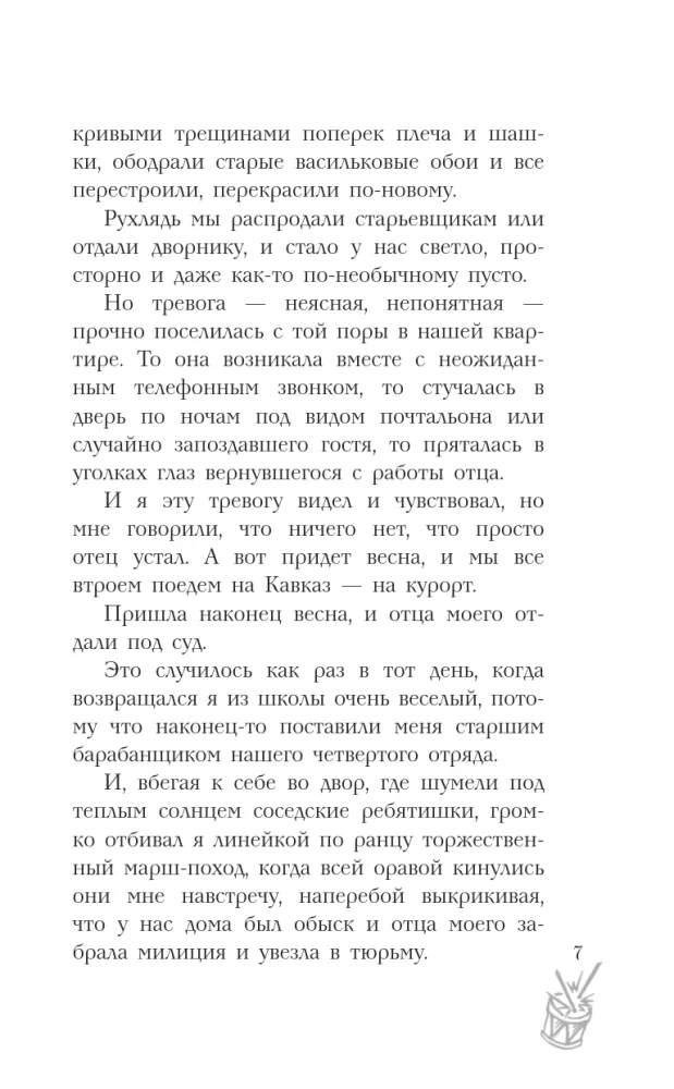 Судьба барабанщика — фото 9