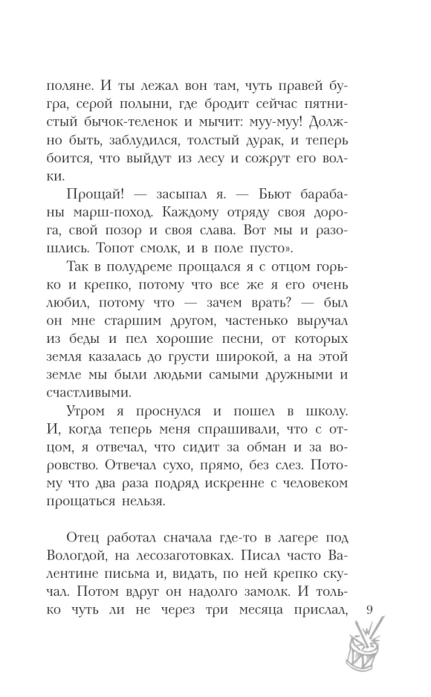 Судьба барабанщика — фото 11
