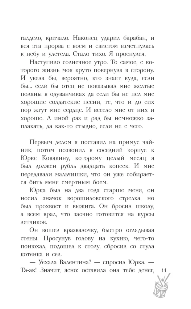 Судьба барабанщика — фото 13