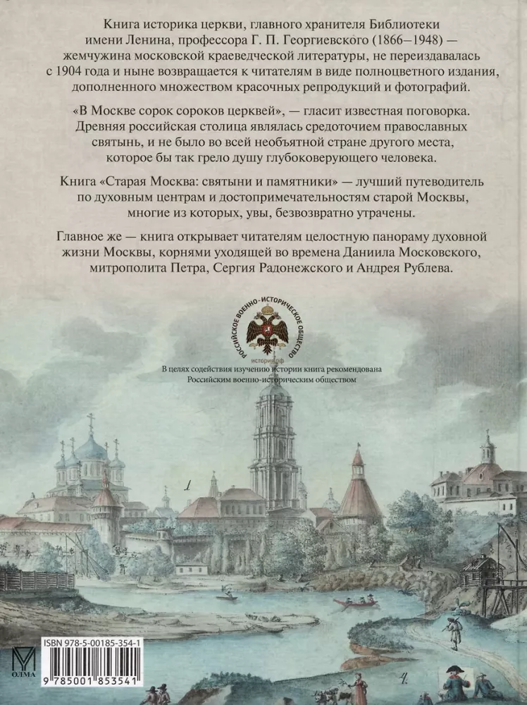 Vana Moskva. Pühadused ja mälestised — foto 2
