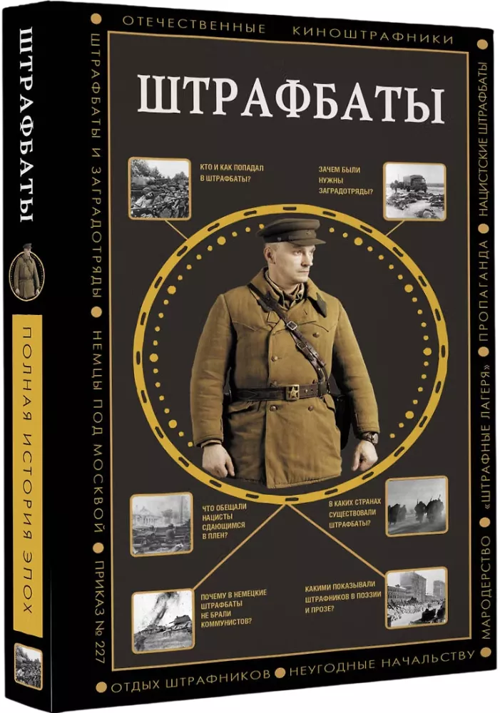 Baudžiamieji batalionai — nuotrauka 2