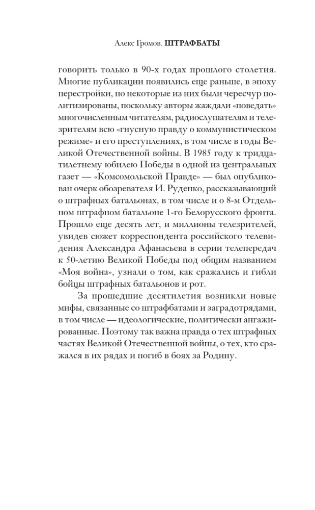 Baudžiamieji batalionai — nuotrauka 9