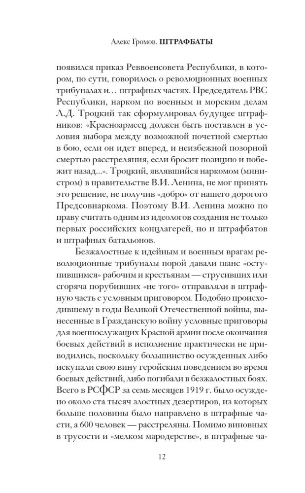 Baudžiamieji batalionai — nuotrauka 11