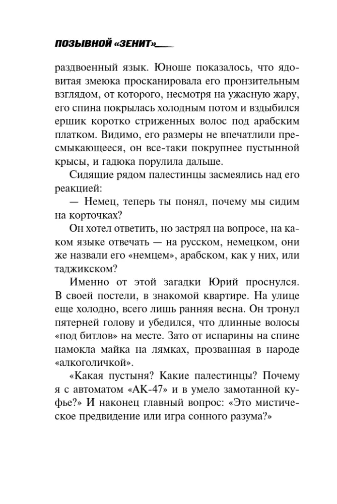 Izsaukuma zīme Zenīts — foto 5