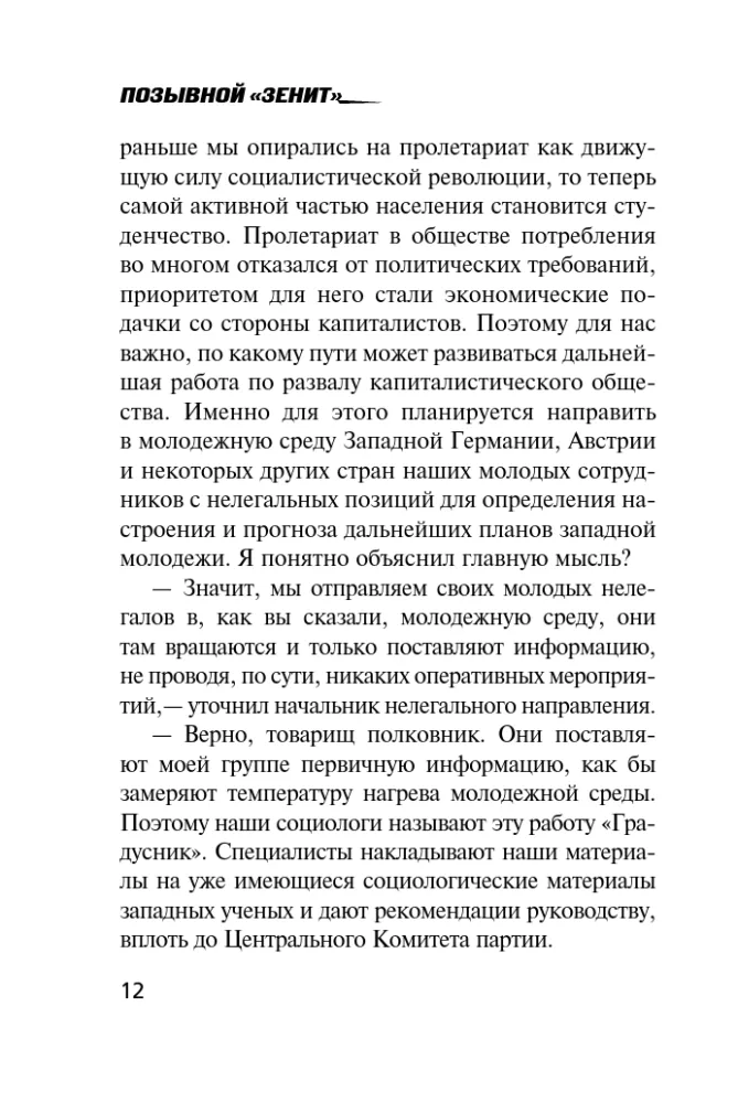 Izsaukuma zīme Zenīts — foto 9