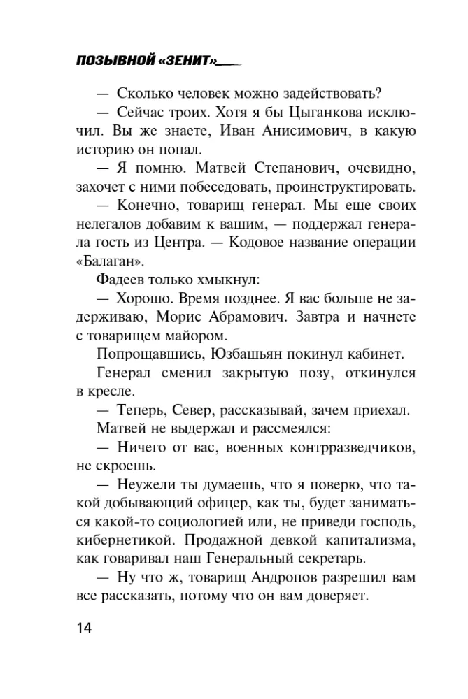 Izsaukuma zīme Zenīts — foto 11