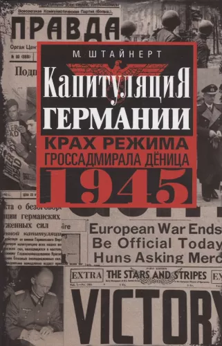 Vokietijos kapituliacija. Grandadmiro Dönitzo režimo žlugimas. 1945