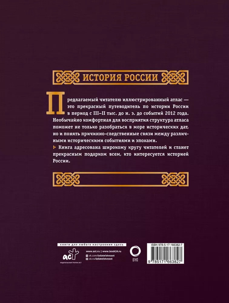 Die Geschichte Russlands. Großer illustrierter Atlas — Foto 3