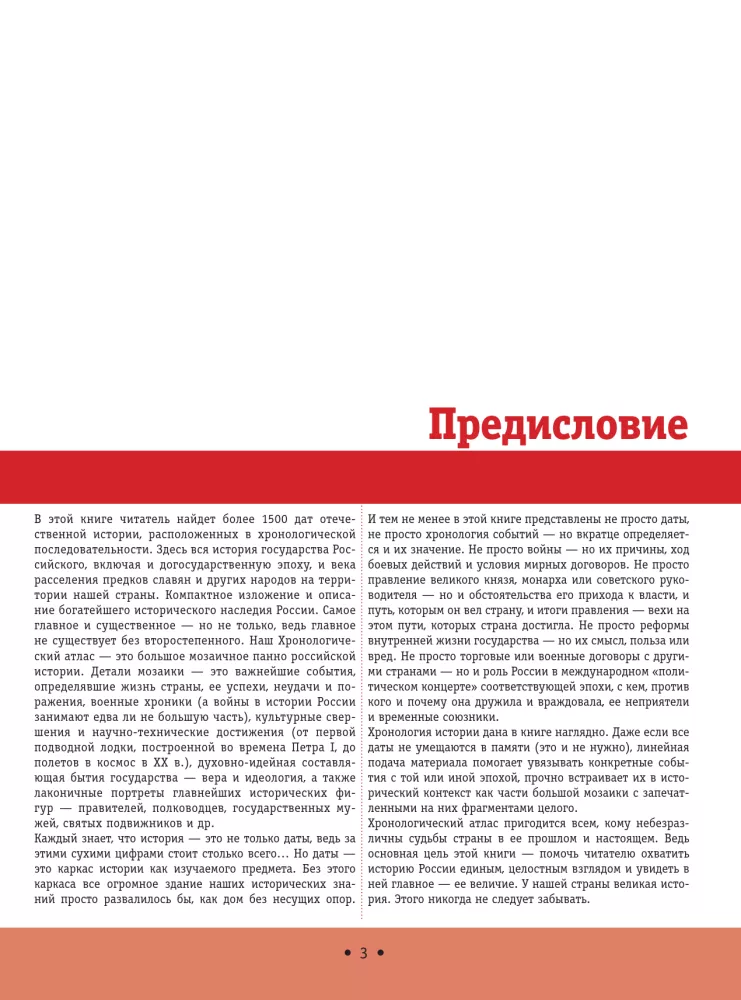 Die Geschichte Russlands. Großer illustrierter Atlas — Foto 4