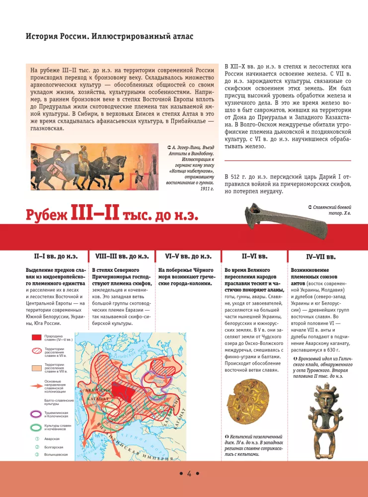 Die Geschichte Russlands. Großer illustrierter Atlas — Foto 5