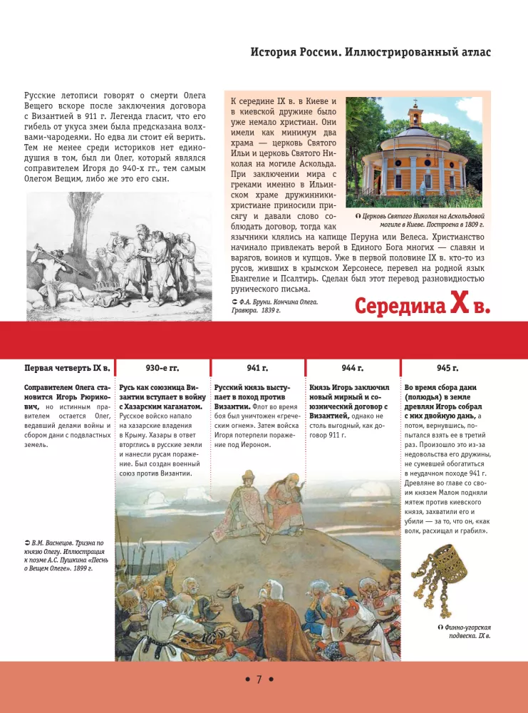 Die Geschichte Russlands. Großer illustrierter Atlas — Foto 8