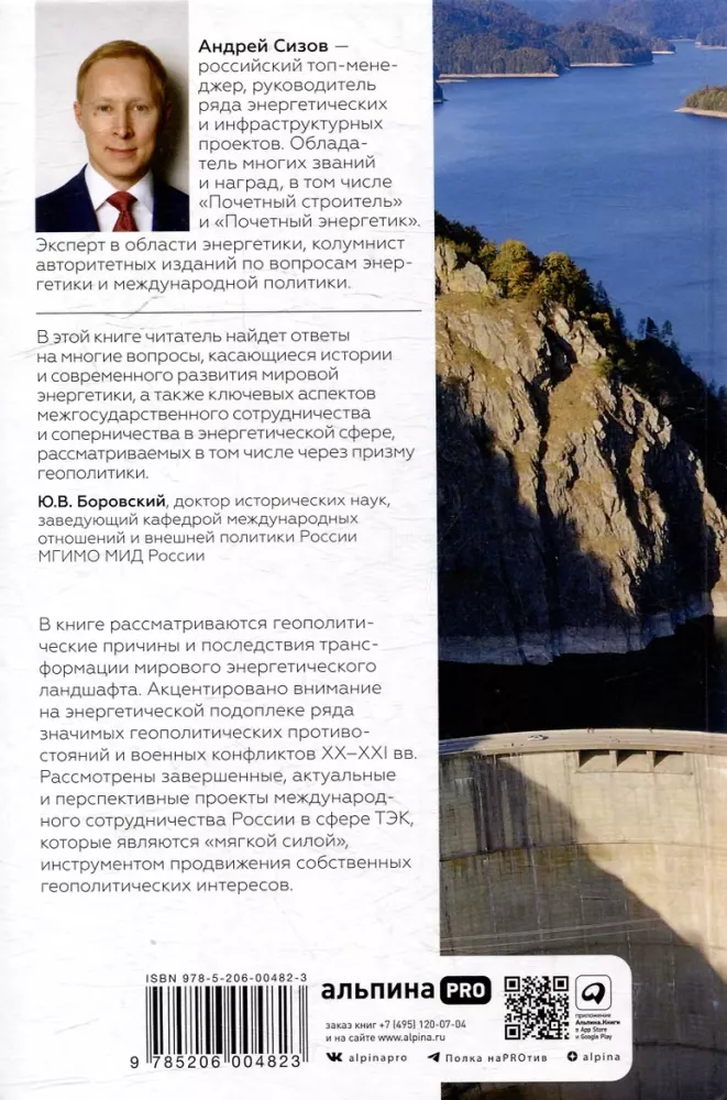 Геополитика и энергетика — фото 2