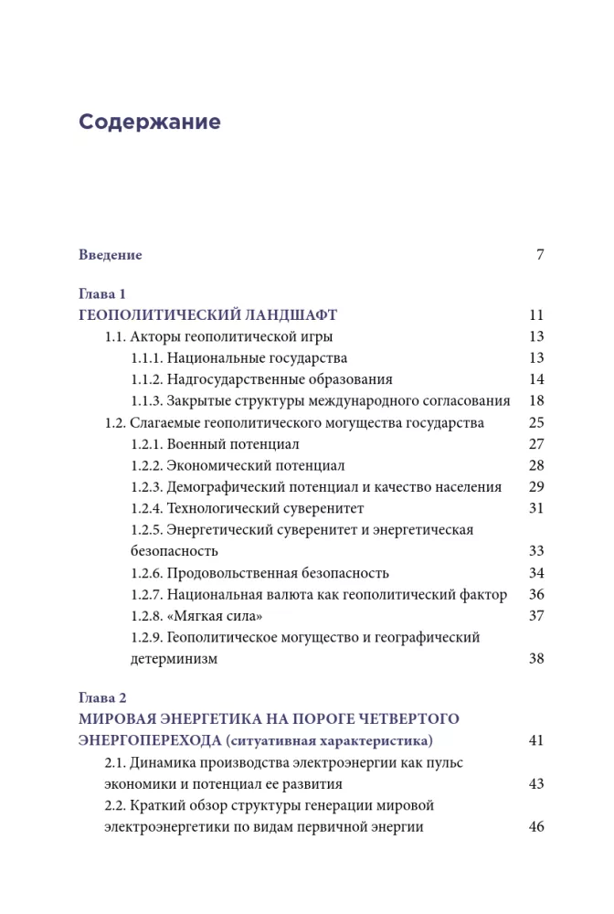 Геополитика и энергетика — фото 3
