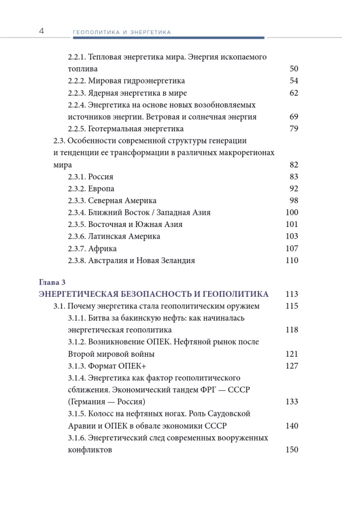 Геополитика и энергетика — фото 4