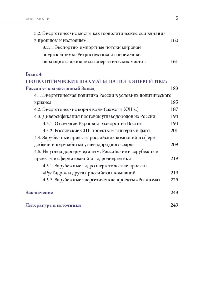 Геополитика и энергетика — фото 5