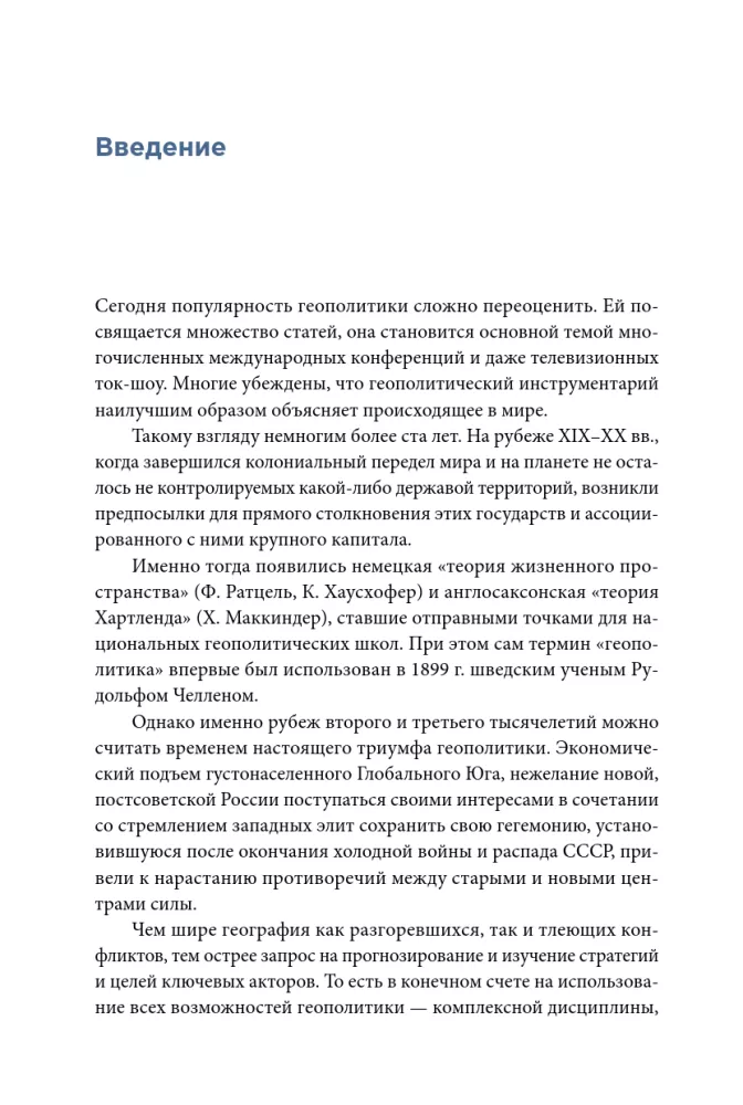 Геополитика и энергетика — фото 6