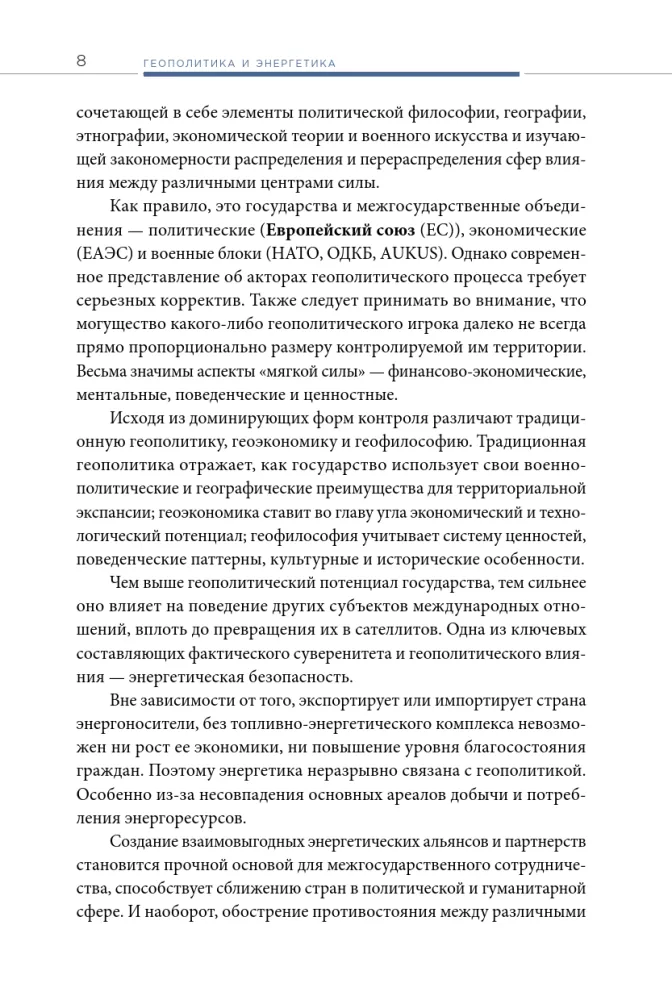 Геополитика и энергетика — фото 7