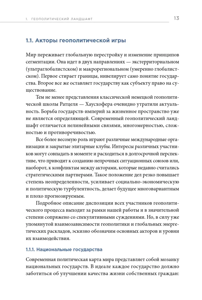 Геополитика и энергетика — фото 12